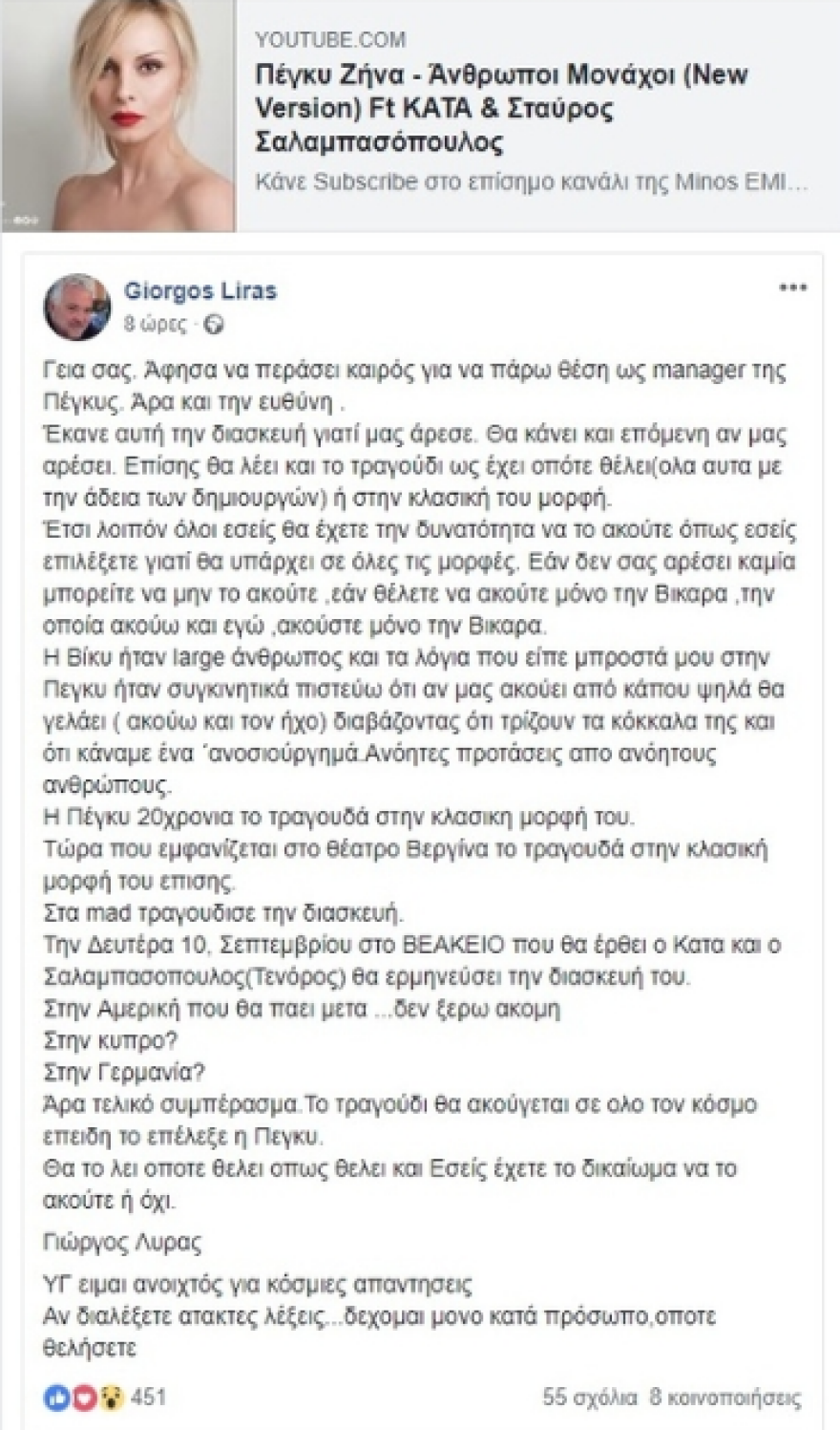 Ο Γιώργος Λύρας στηρίζει την Πέγκυ Ζήνα: Είπε το «Άνθρωποι Μονάχοι» γιατί μας άρεσε