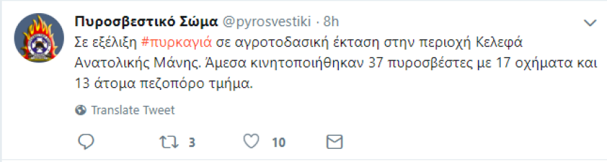 Συνεχίζει να καίει η φωτιά στην περιοχή Κελεφά Λακωνίας