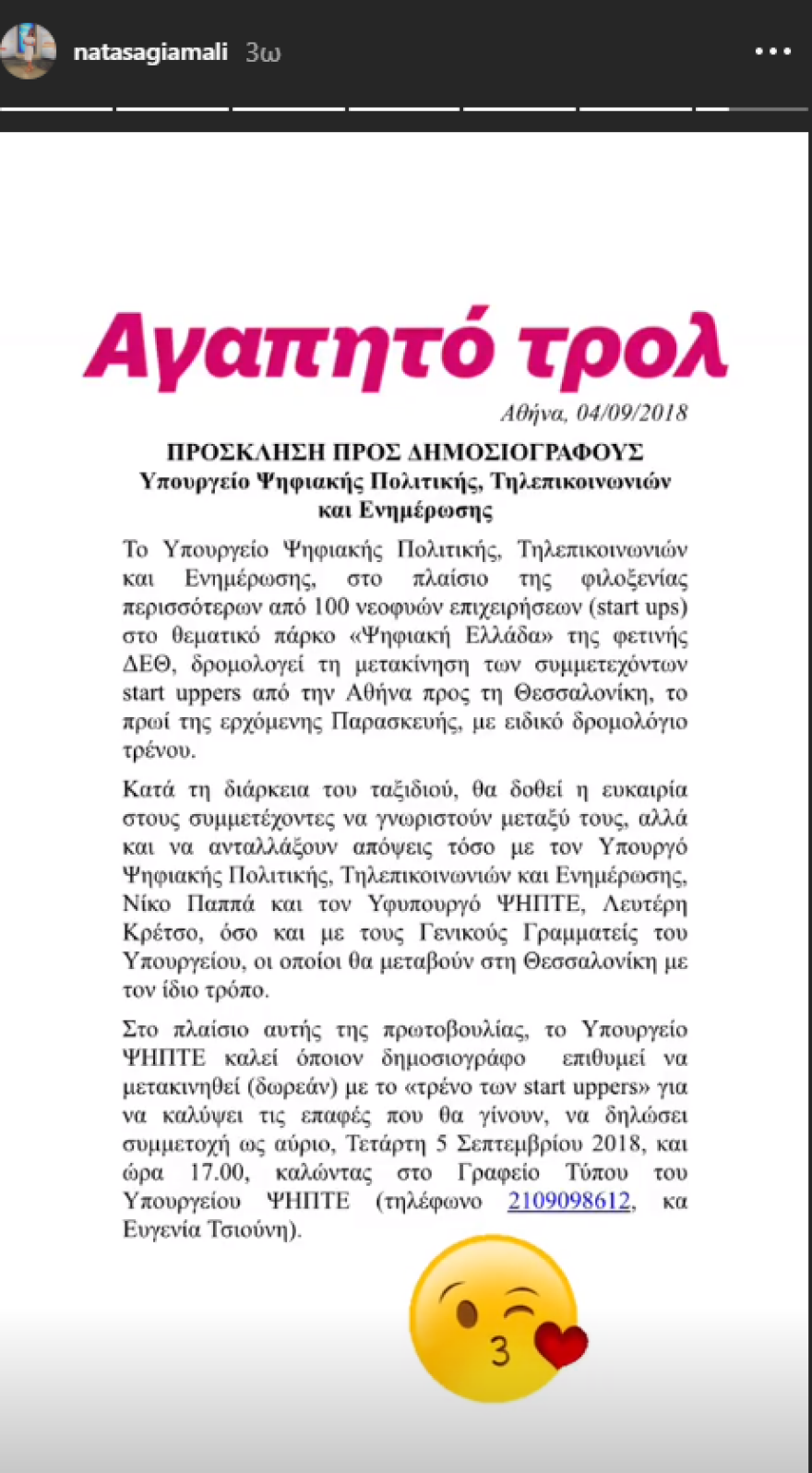 «Τρολάρισμα» στη Γιάμαλη που σατίριζε τους αστυνομικούς του Σαμαρά και... κάνει ζωάρα στη ΔΕΘ 