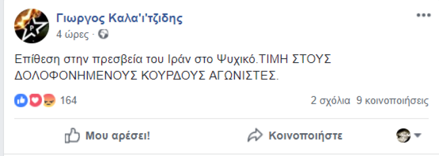 Ρουβίκωνας για την επίθεση στην πρεσβεία του Ιράν: Μια χαρά αντέδρασε ο φρουρός...