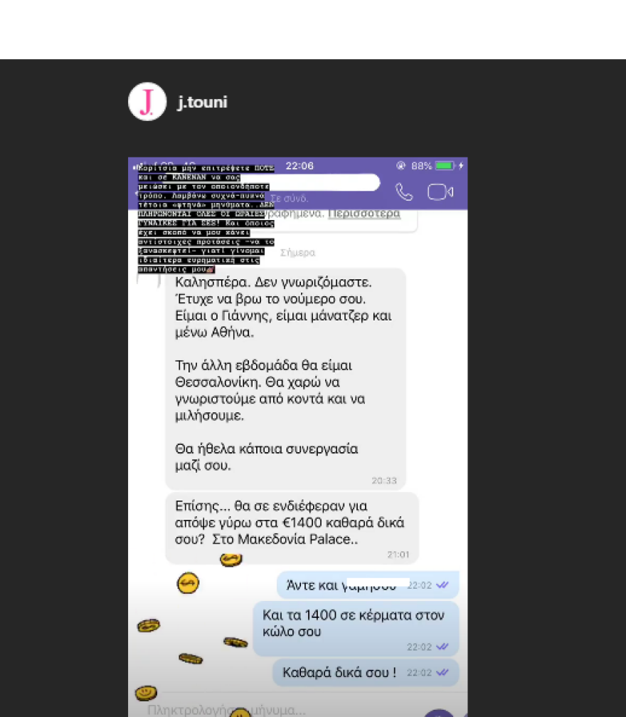 Ανήθικη πρόταση στην Ιωάννα Τούνη:  «Θα σε ενδιέφεραν για απόψε 1400 ευρώ καθαρά δικά σου»;