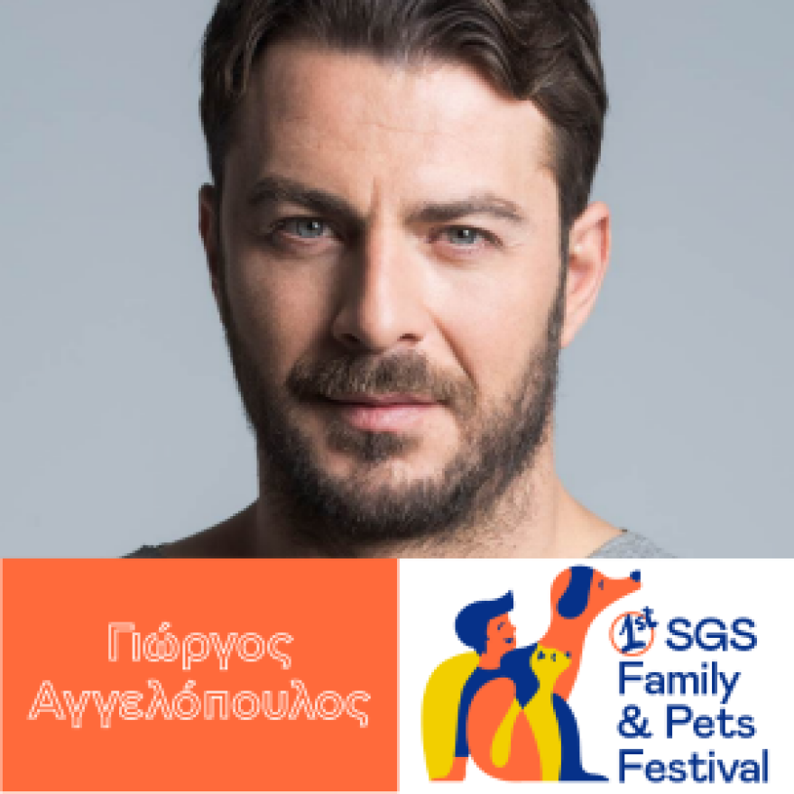 1ο SGS Family & Pets Festival: Ένα ξεχωριστό φιλοζωικό event με αγαπημένους καλλιτέχνες 