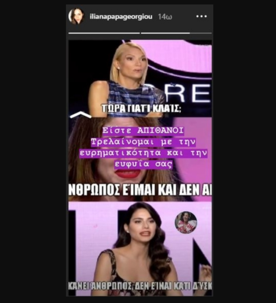 Η Ηλιάνα Παπαγεωργίου απαντά στα καυστικά σχόλια που κάνουν το γύρο των social media 