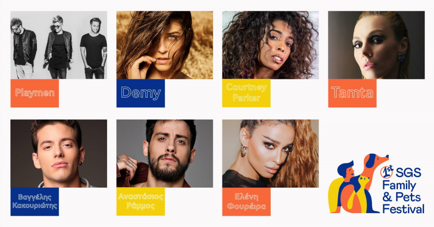 1ο SGS Family & Pets Festival: Ένα ξεχωριστό φιλοζωικό event με αγαπημένους καλλιτέχνες 