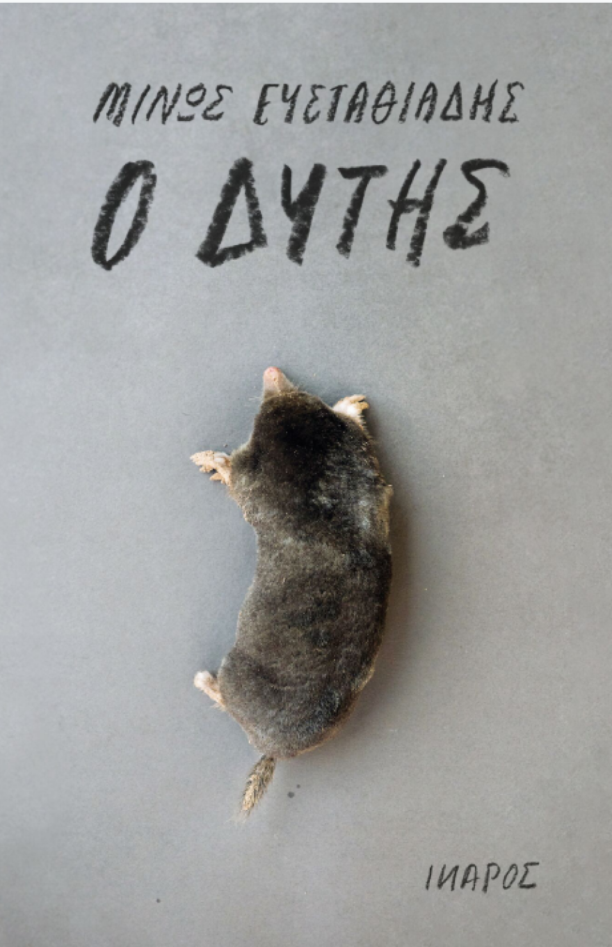 «Ο δύτης»: Ενα δυνατό αστυνομικό μυθιστόρημα με ελληνική υπογραφή