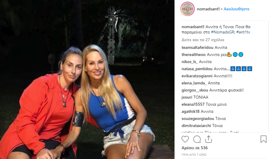 Nomads2: Αυτή η παίκτρια αποχώρησε πρώτη από το παιχνίδι περιπέτειας