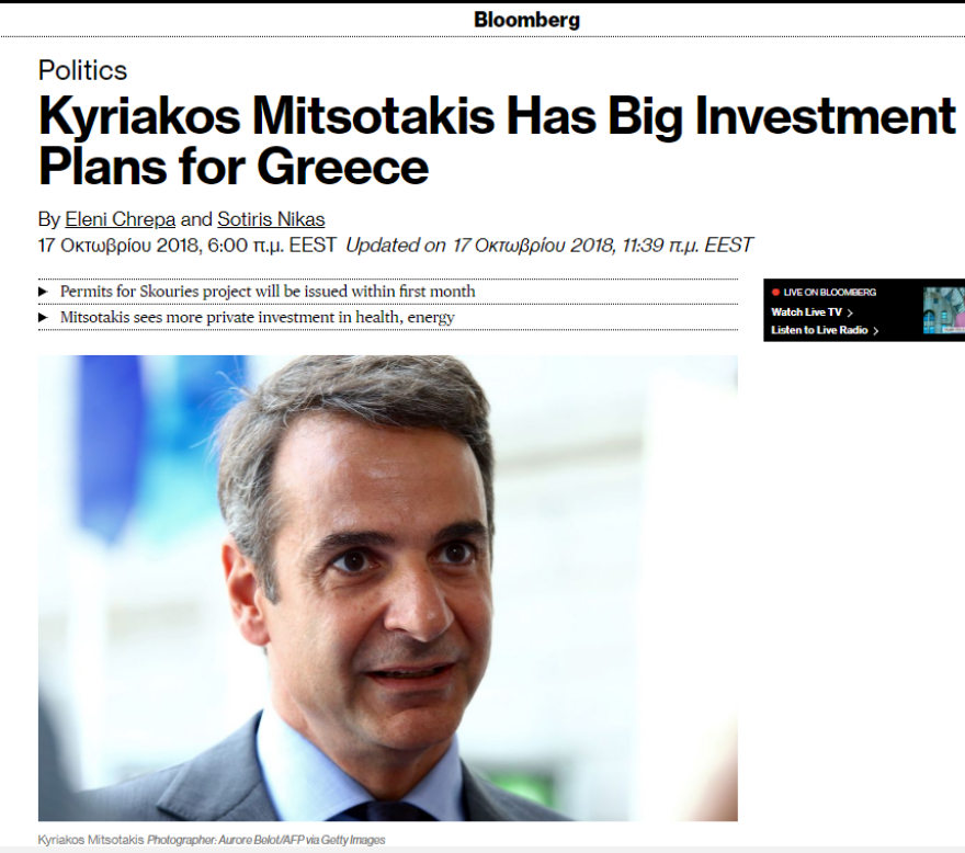 Bloomberg: Ο Κυριάκος Μητσοτάκης έχει μεγάλα επενδυτικά σχέδια για την Ελλάδα