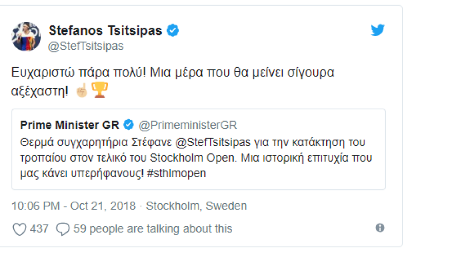 Η απάντηση του Τσιτσιπά στο tweet του Αλέξη Τσίπρα