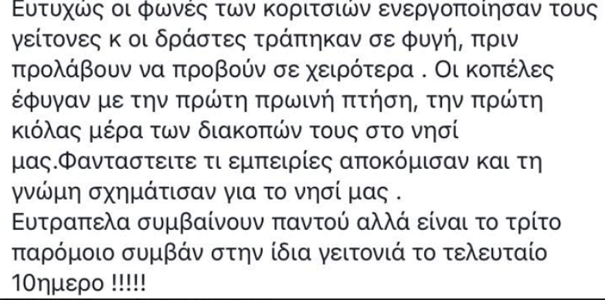 Τρόμος για δύο τουρίστριες στη Μύκονο: Προσπάθησαν να τις βιάσουν μπροστά στην πόρτα τους   