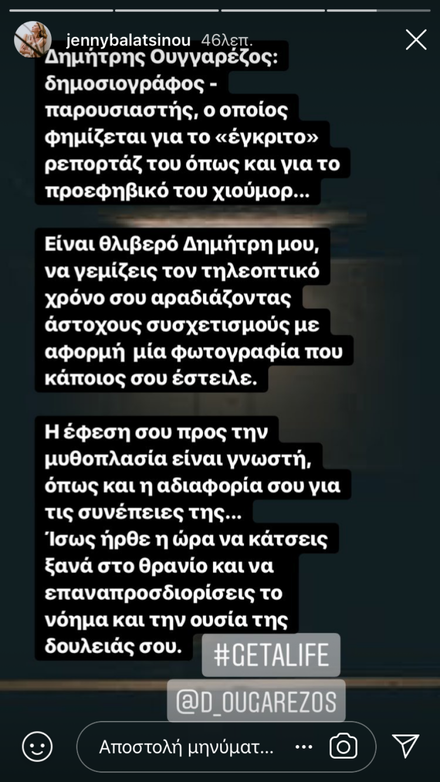 Η Τζένη Μπαλατσινού «ακυρώνει» τον Ουγγαρέζο για τα περί «νέου συντρόφου της»