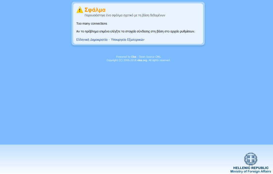 «Έπεσε» η σελίδα του ΥΠΕΞ μετά την απάντηση στον Τσαβούσογλου για τα 12 μίλια