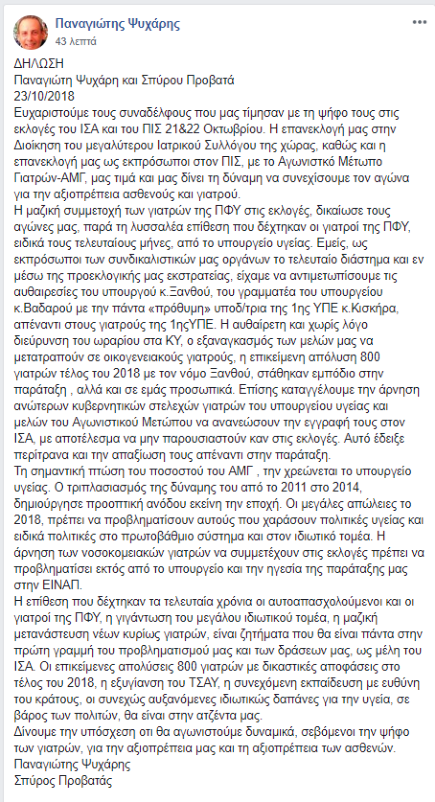 Γιατροί ΣΥΡΙΖΑ για την πανωλεθρία στις εκλογές: Φταίνε Ξανθός – Πολάκης 