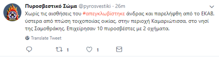 Νεκρός 21χρονος άντρας που καταπλακώθηκε από τοίχο στη Σαμοθράκη