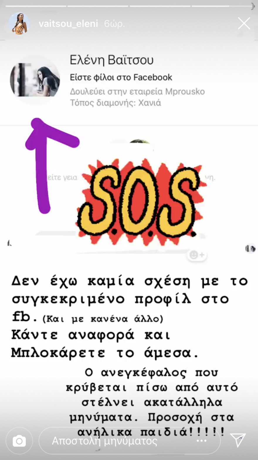 Θύμα διαδικτυακής απάτης η Ελένη Βαΐτσου: Η δημόσια παράκληση της ηθοποιού