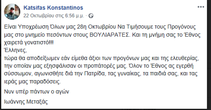 Κωνσταντίνος Κατσίφας: Ο «σκληροπυρηνικός» ομογενής και οι αναρτήσεις του στα social media
