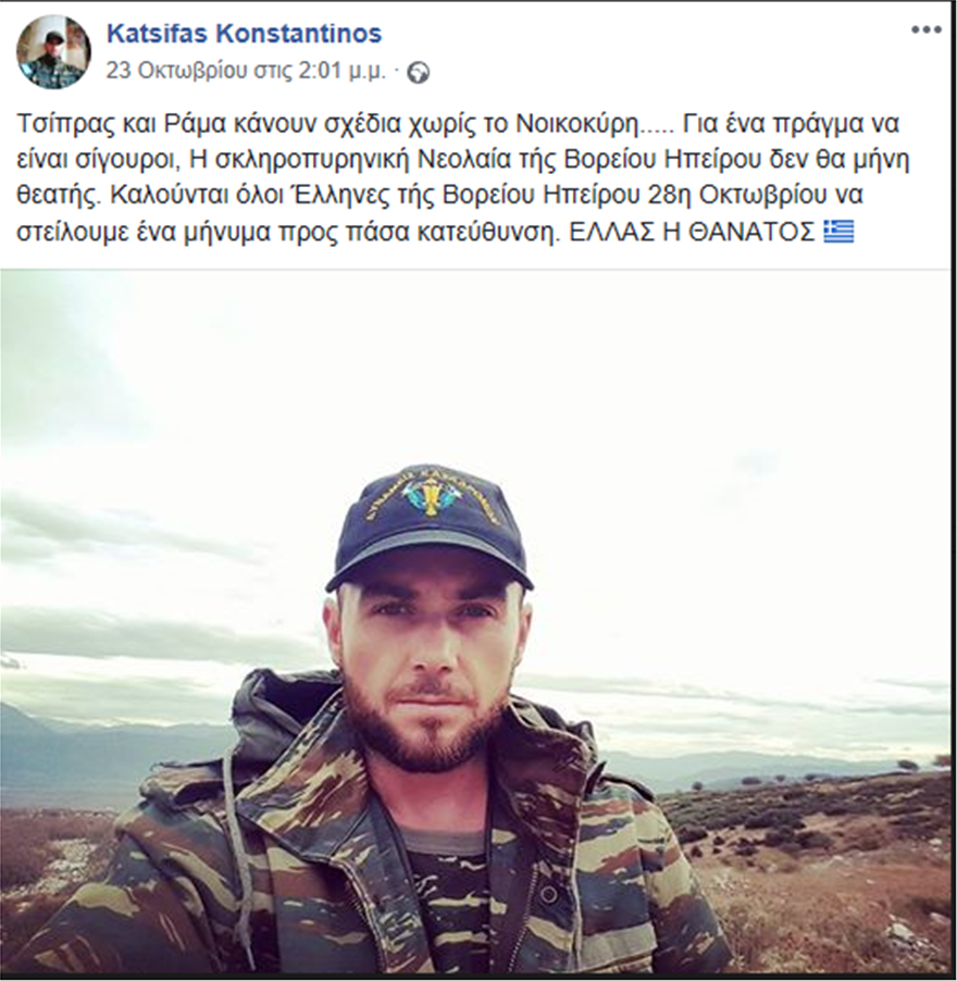 «Εκτέλεση η δολοφονία του Κατσίφα» λέει η πολιτική οργάνωση της ομογένειας «Ομόνοια»