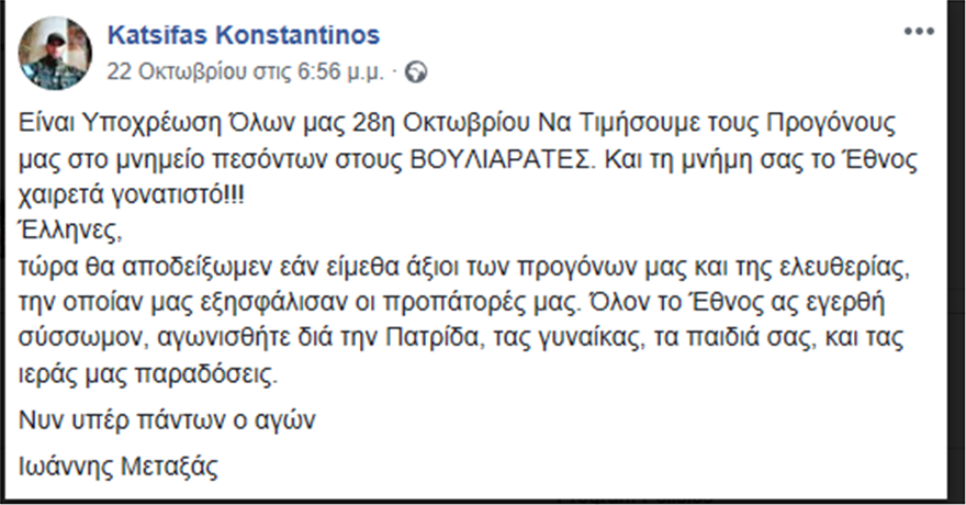 «Εκτέλεση η δολοφονία του Κατσίφα» λέει η πολιτική οργάνωση της ομογένειας «Ομόνοια»