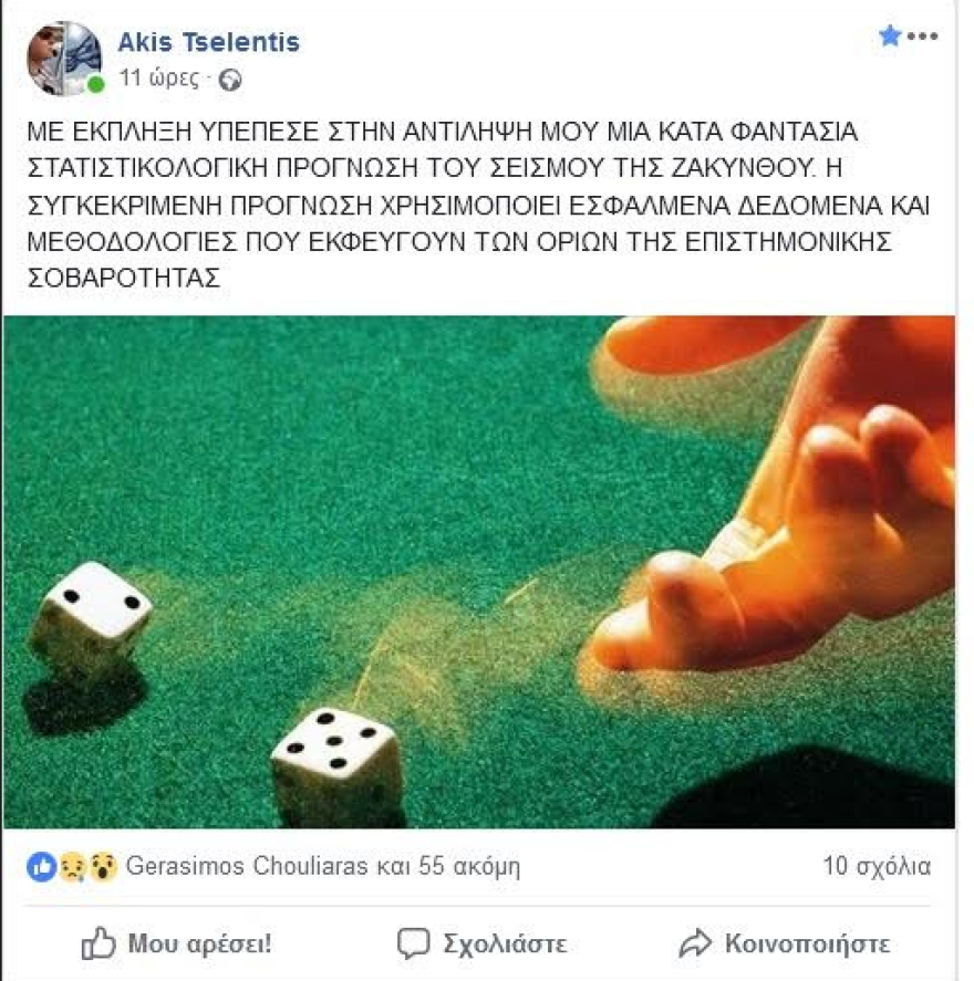 Κόντρα σεισμολόγων για την «πρόβλεψη του σεισμού στη Ζάκυνθο» 