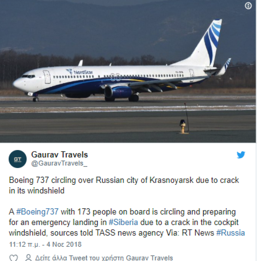 Αναγκαστική προσγείωση Boeing - Ράγισε παράθυρο