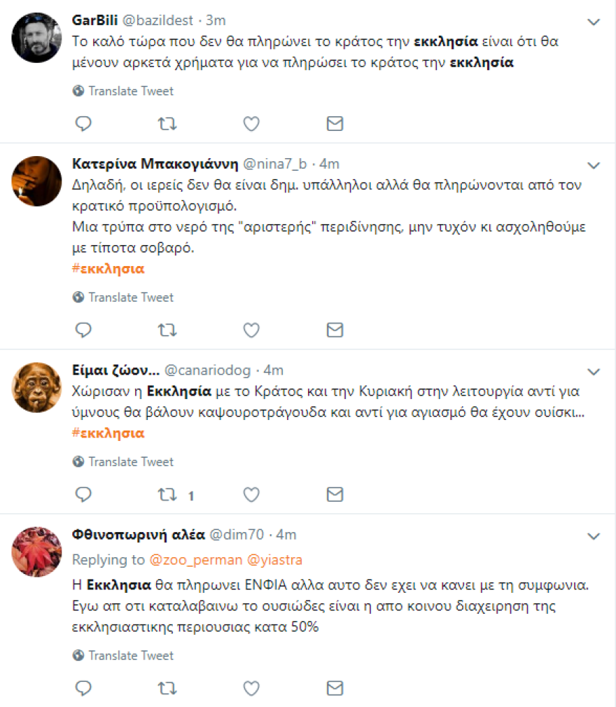 Το Twitter... τρολάρει Τσίπρα και Ιερώνυμο: Δηλαδή, οι κληρικοί δεν θα είναι δημόσιοι υπάλληλοι, αλλά θα πληρώνονται από το κράτος;