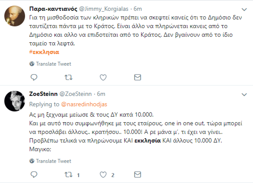Το Twitter... τρολάρει Τσίπρα και Ιερώνυμο: Δηλαδή, οι κληρικοί δεν θα είναι δημόσιοι υπάλληλοι, αλλά θα πληρώνονται από το κράτος;