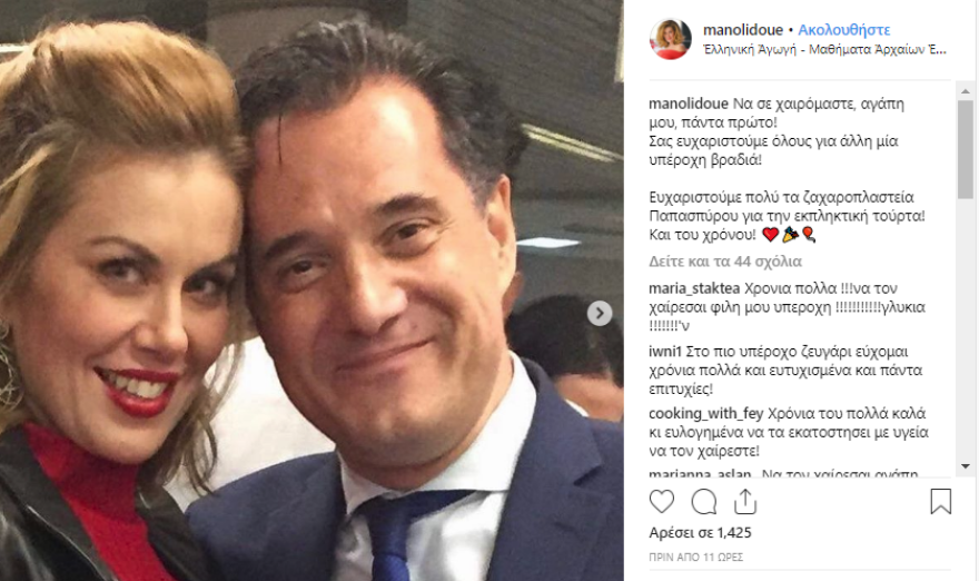 Άδωνις Γεωργιάδης: Η τούρτα για τα 46, οι ευχές και η αγκαλιά της Ευγενίας  