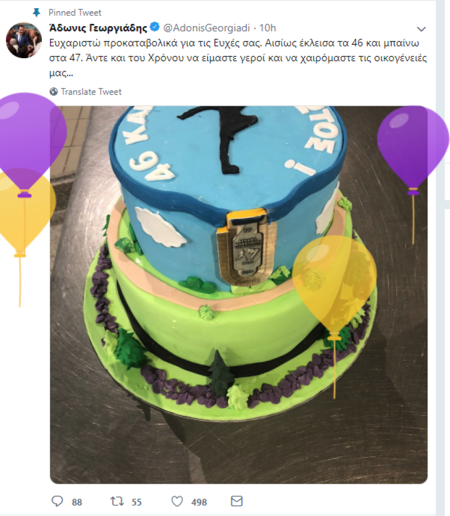 Άδωνις Γεωργιάδης: Η τούρτα για τα 46, οι ευχές και η αγκαλιά της Ευγενίας  