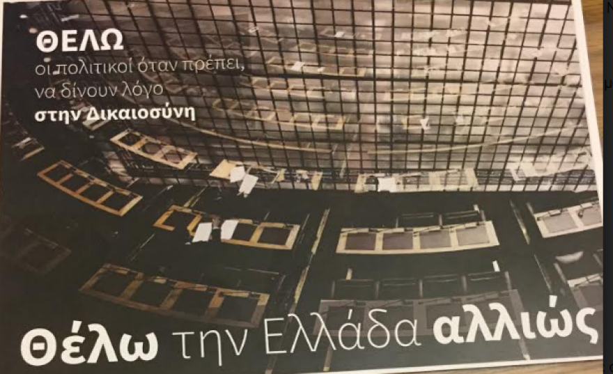 Συνταγματική Αναθεώρηση: Ο (αντι)πρόεδρος του Εδεσσαϊκού, ο Βουκεφάλας και τα εσπρεσάκια 