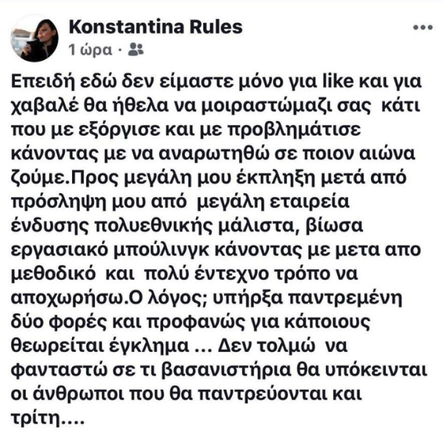 Υπάλληλος καταγγέλλει ότι έχασε τη δουλειά της επειδή έχει παντρευτεί δύο φορές