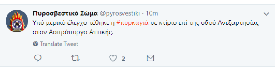 Φωτιά σε αποθήκη εταιρείας στον Ασπρόπυργο