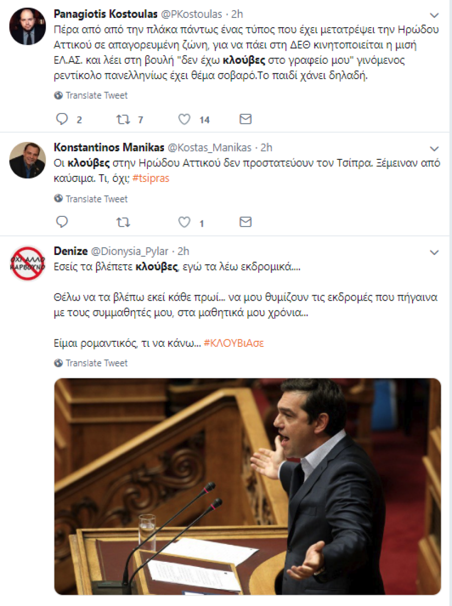Το Twitter απαντά στον Τσίπρα για το... «δεν έχω κλούβες των ΜΑΤ έξω από το γραφείο και το σπίτι μου» 
