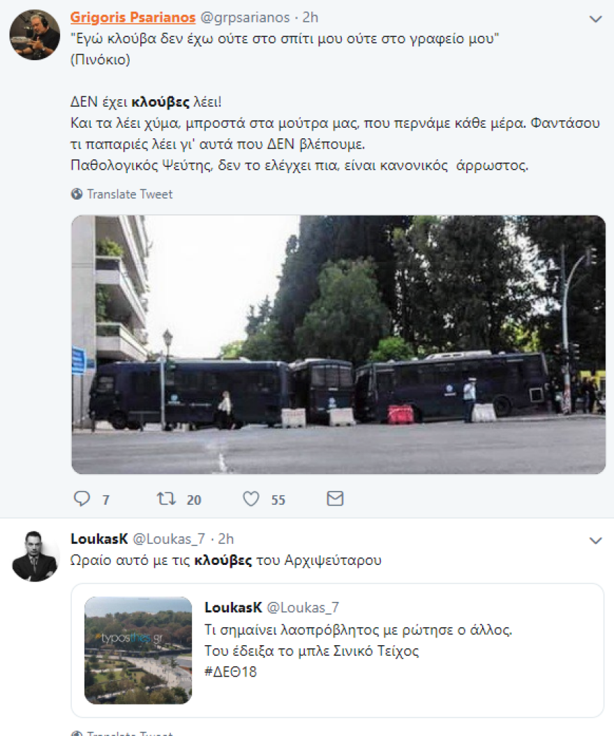 Το Twitter απαντά στον Τσίπρα για το... «δεν έχω κλούβες των ΜΑΤ έξω από το γραφείο και το σπίτι μου» 