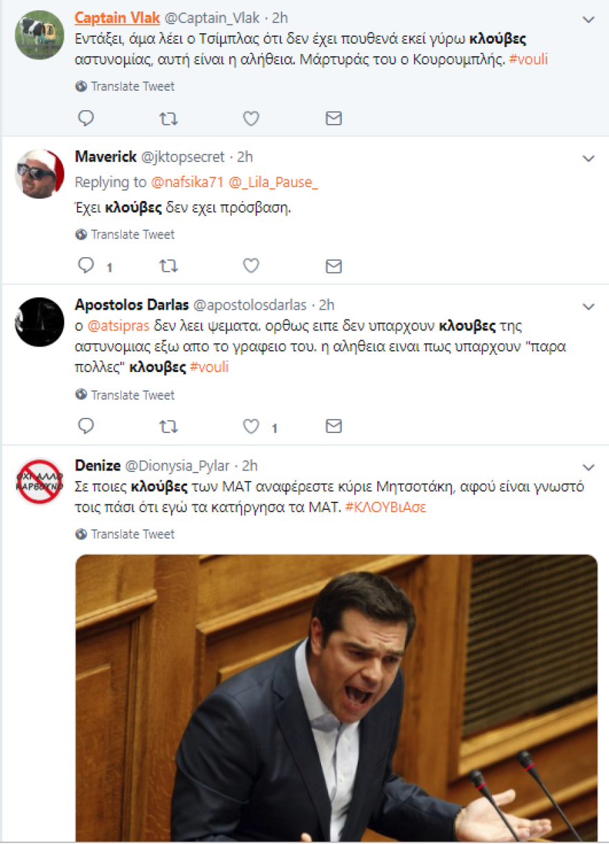 Το Twitter απαντά στον Τσίπρα για το... «δεν έχω κλούβες των ΜΑΤ έξω από το γραφείο και το σπίτι μου» 