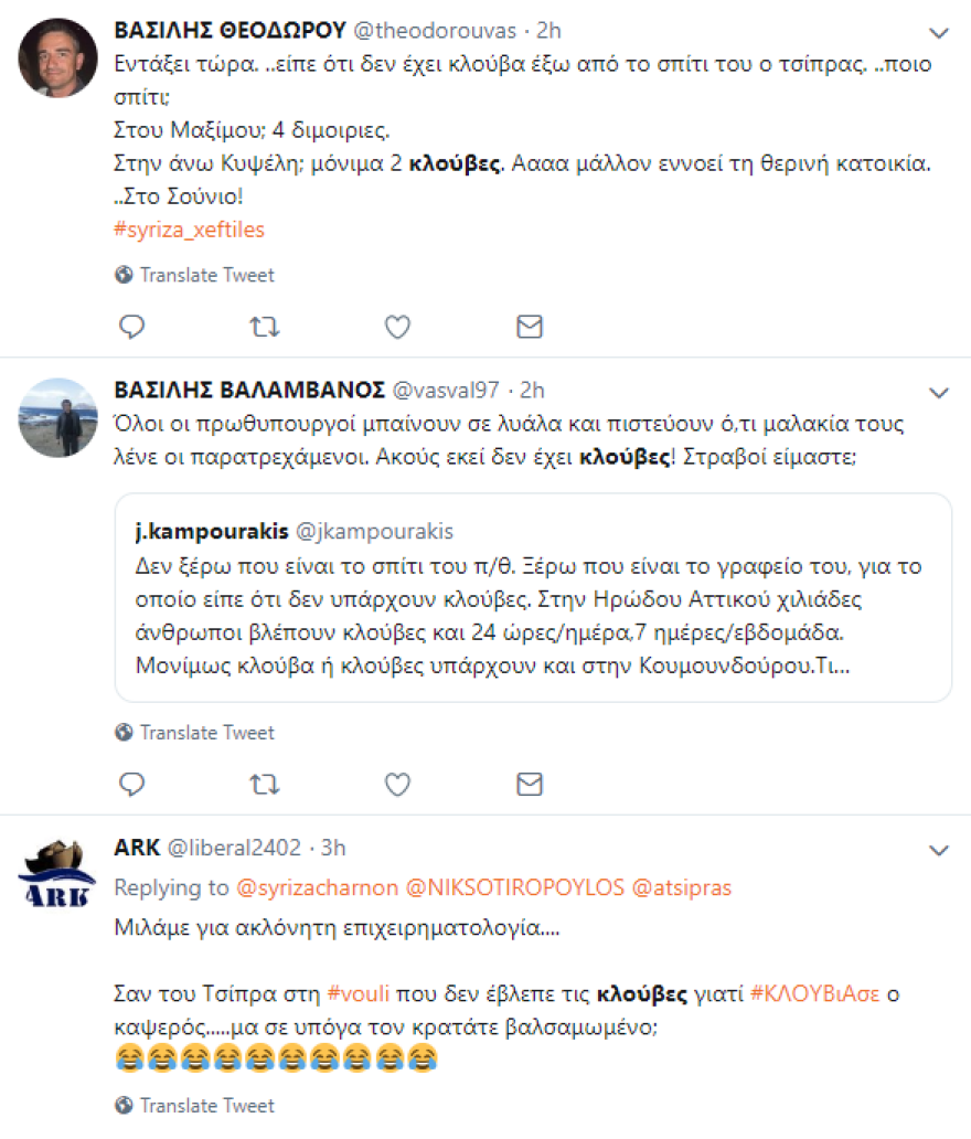 Το Twitter απαντά στον Τσίπρα για το... «δεν έχω κλούβες των ΜΑΤ έξω από το γραφείο και το σπίτι μου» 