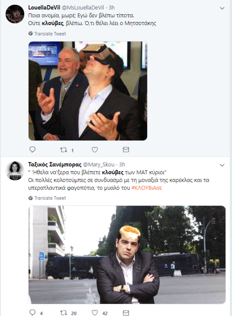 Το Twitter απαντά στον Τσίπρα για το... «δεν έχω κλούβες των ΜΑΤ έξω από το γραφείο και το σπίτι μου» 