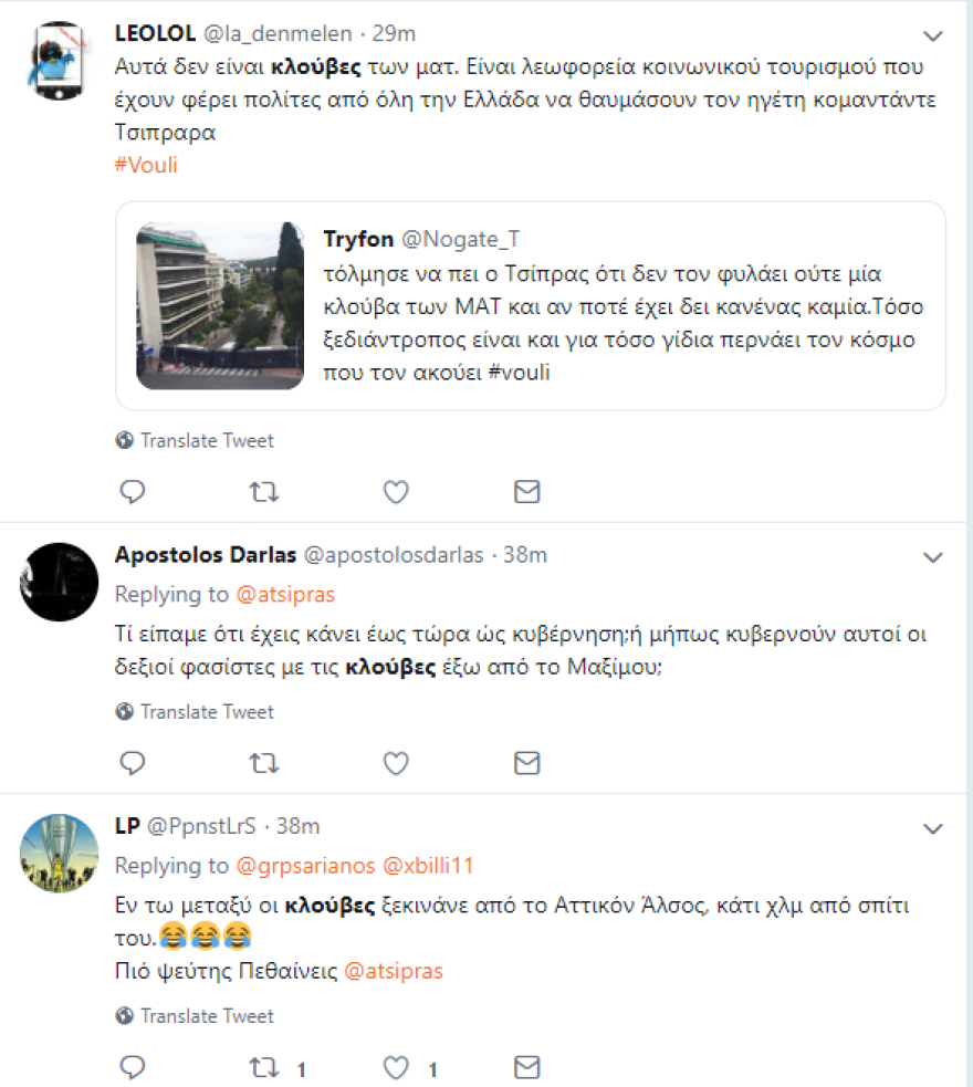Το Twitter απαντά στον Τσίπρα για το... «δεν έχω κλούβες των ΜΑΤ έξω από το γραφείο και το σπίτι μου» 