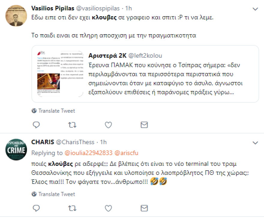 Το Twitter απαντά στον Τσίπρα για το... «δεν έχω κλούβες των ΜΑΤ έξω από το γραφείο και το σπίτι μου» 