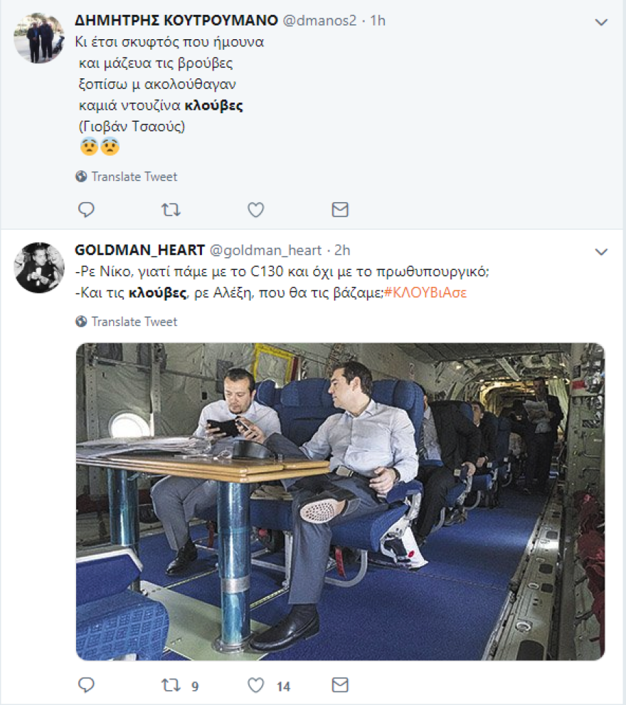 Το Twitter απαντά στον Τσίπρα για το... «δεν έχω κλούβες των ΜΑΤ έξω από το γραφείο και το σπίτι μου» 