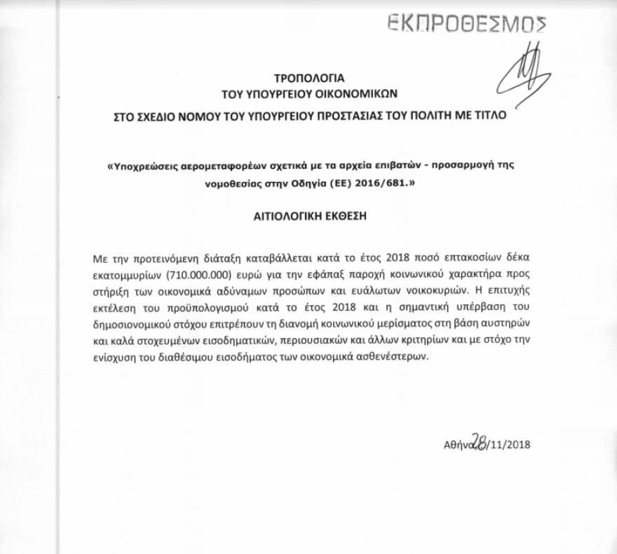 Ο Τσίπρας ανακοινώνει σε λίγο στη Βουλή κοινωνικό μέρισμα 710 εκατ. ευρώ για το 2018