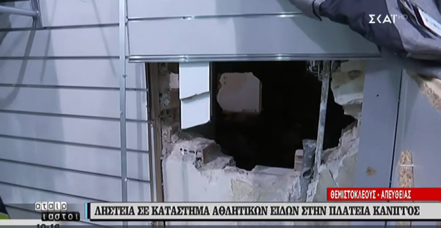 Ριφιφί σε κατάστημα με αθλητικά είδη στην πλατεία Κάνιγγος 