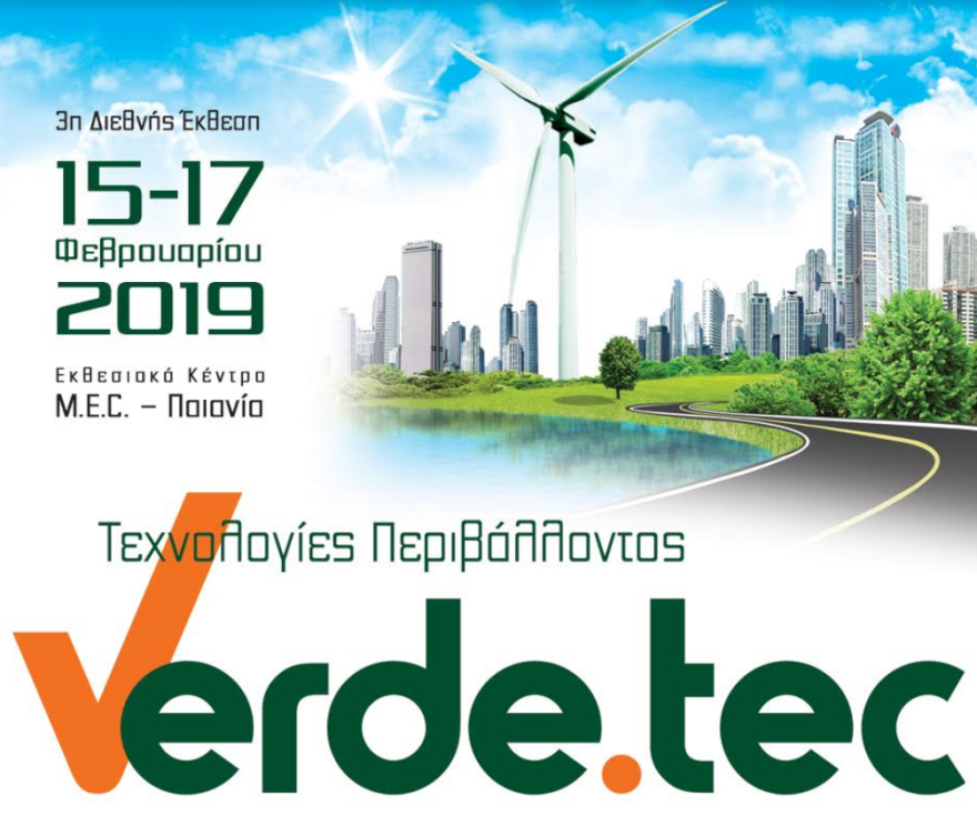 «Verde Tec 2019»: Στις 15-17 Φεβρουαρίου η 3η διεθνής έκθεση τεχνολογιών περιβάλλοντος 