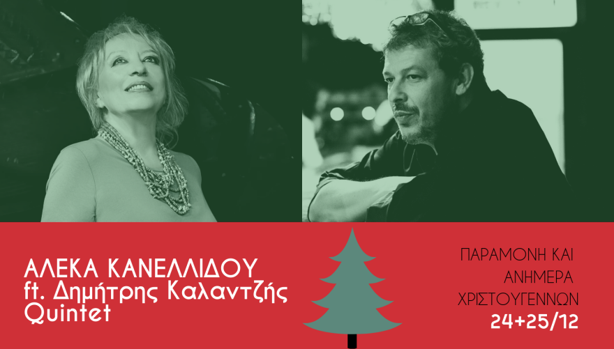 Χριστούγεννα και Πρωτοχρονιά στο Gazarte: Δείτε το πρόγραμμα