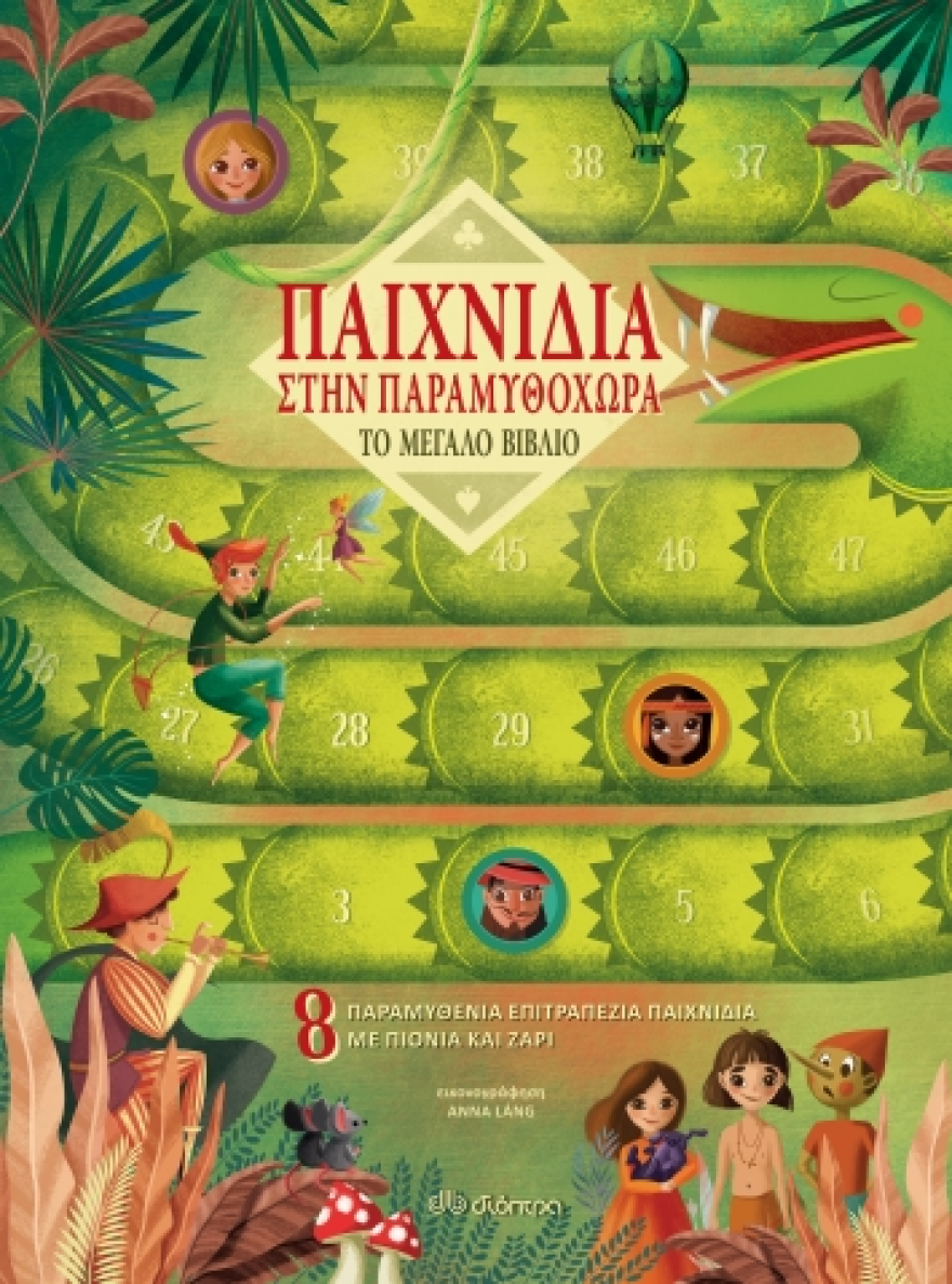 Τα 12 καλύτερα βιβλία για παιδιά και εφήβους φέτος τις γιορτές