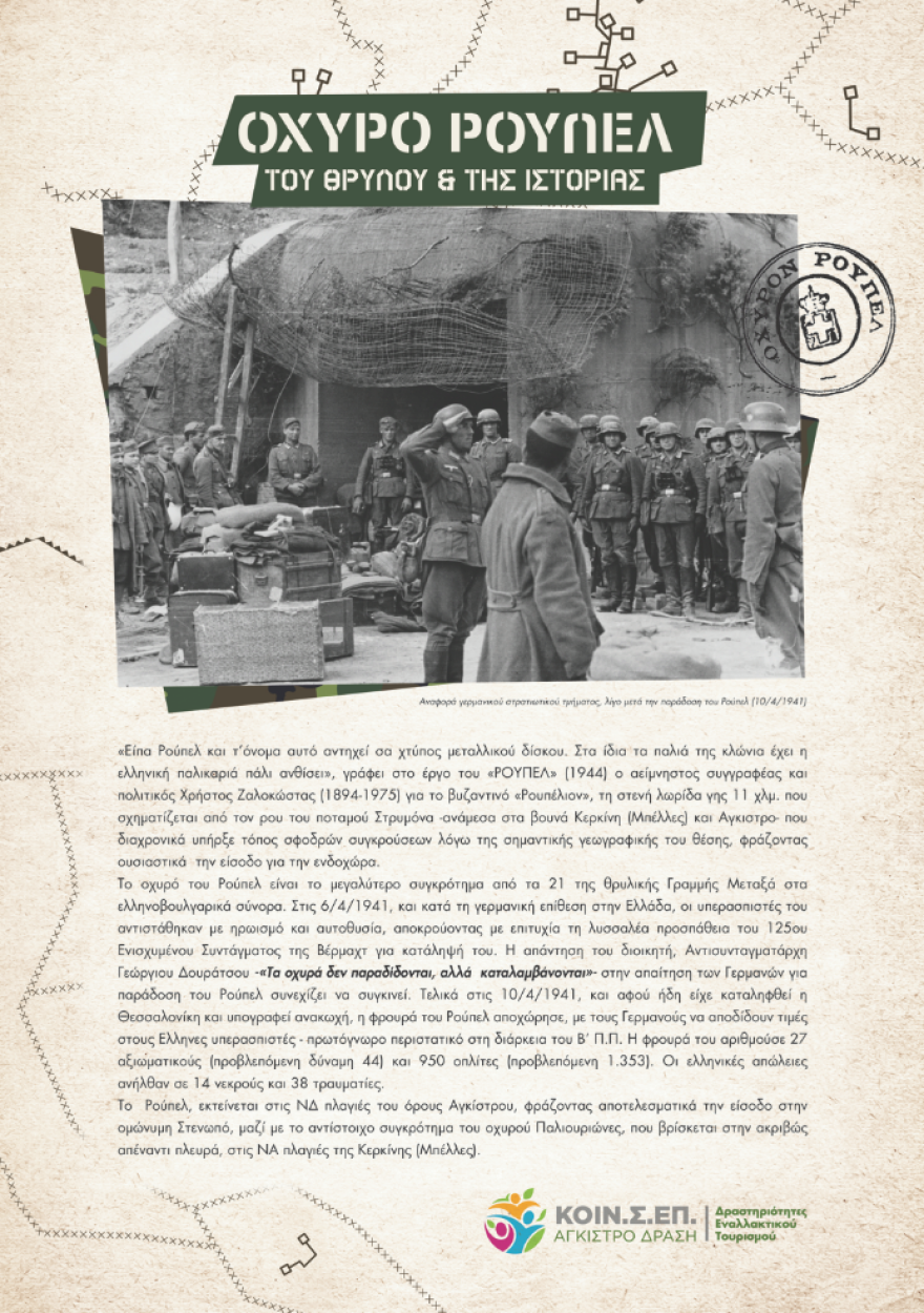 Το Ρούπελ «αποκαλύπτεται» - Συλλεκτικό ημερολόγιο για το θρυλικό οχυρό