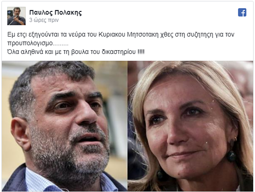 Αδωνις Γεωργιάδης: Ο Πολάκης  πανηγυρίζει, αλλά ο κολλητός του Βαξεβάνης καταδικάστηκε ως συκοφάντης