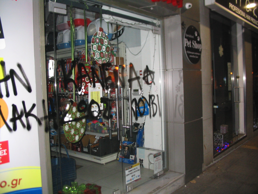 Θεσσαλονίκη: Αναρχικοί βανδάλισαν pet-shops με αφορμή τη θανάτωση τζάγκουαρ στο Αττικό Ζωολογικό Πάρκο