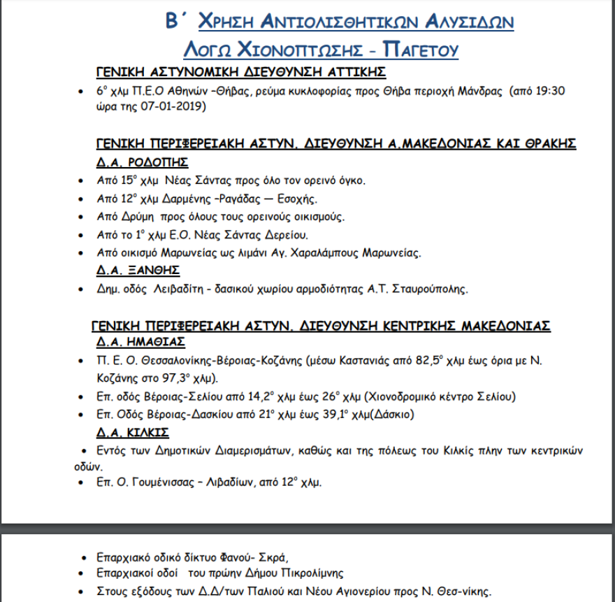 Κακοκαιρία «Τηλέμαχος»: Σφοδρή χιονόπτωση στην Εύβοια - Χιόνια μέχρι την Κρήτη