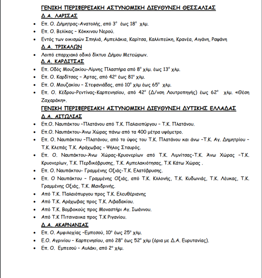 Κακοκαιρία «Τηλέμαχος»: Σφοδρή χιονόπτωση στην Εύβοια - Χιόνια μέχρι την Κρήτη