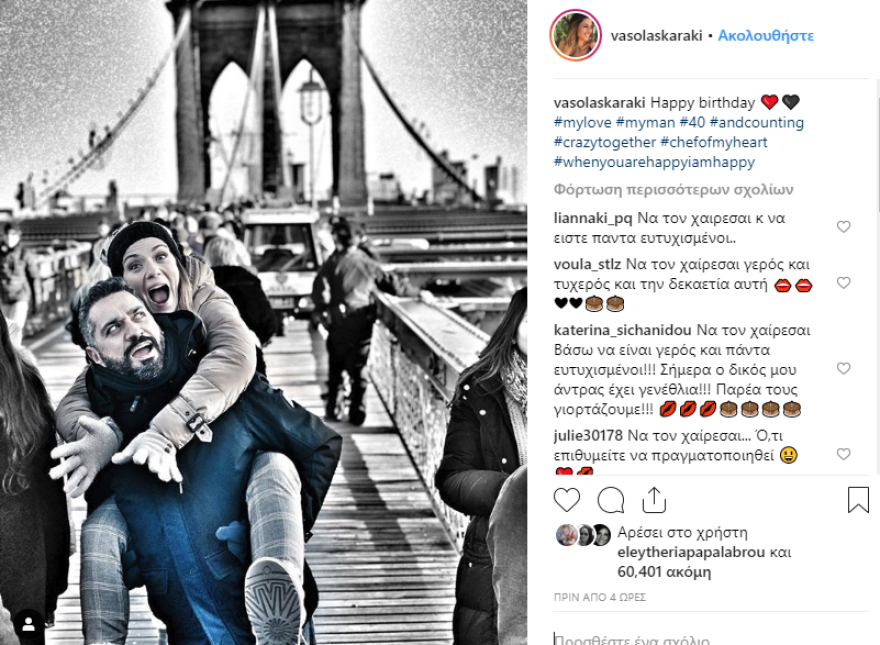 Βάσω Λασκαράκη: Το τρυφερό post για τα γενέθλια του αγαπημένου της Λευτέρη Σουλτάτου