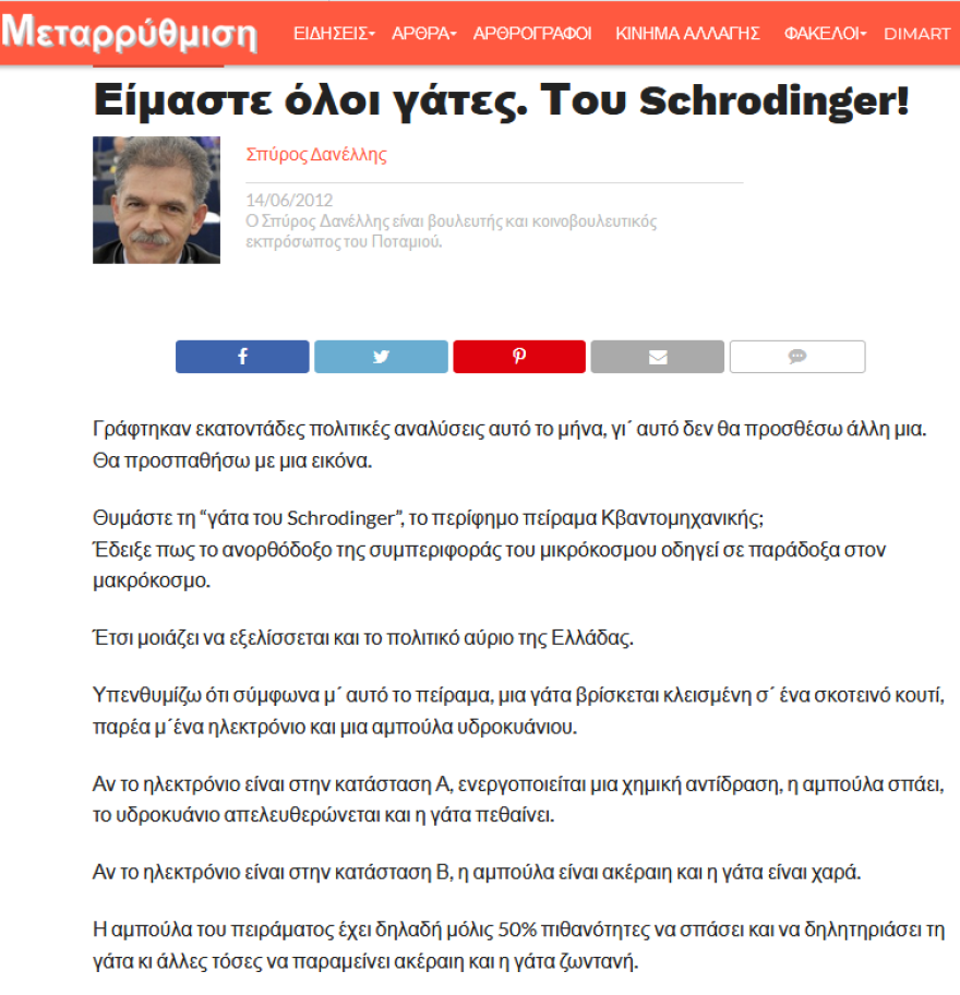 Όταν ο Δανέλλης αισθανόταν, σαν γάτα-πειραματόζωο στο «κουτί του Αλέξη»